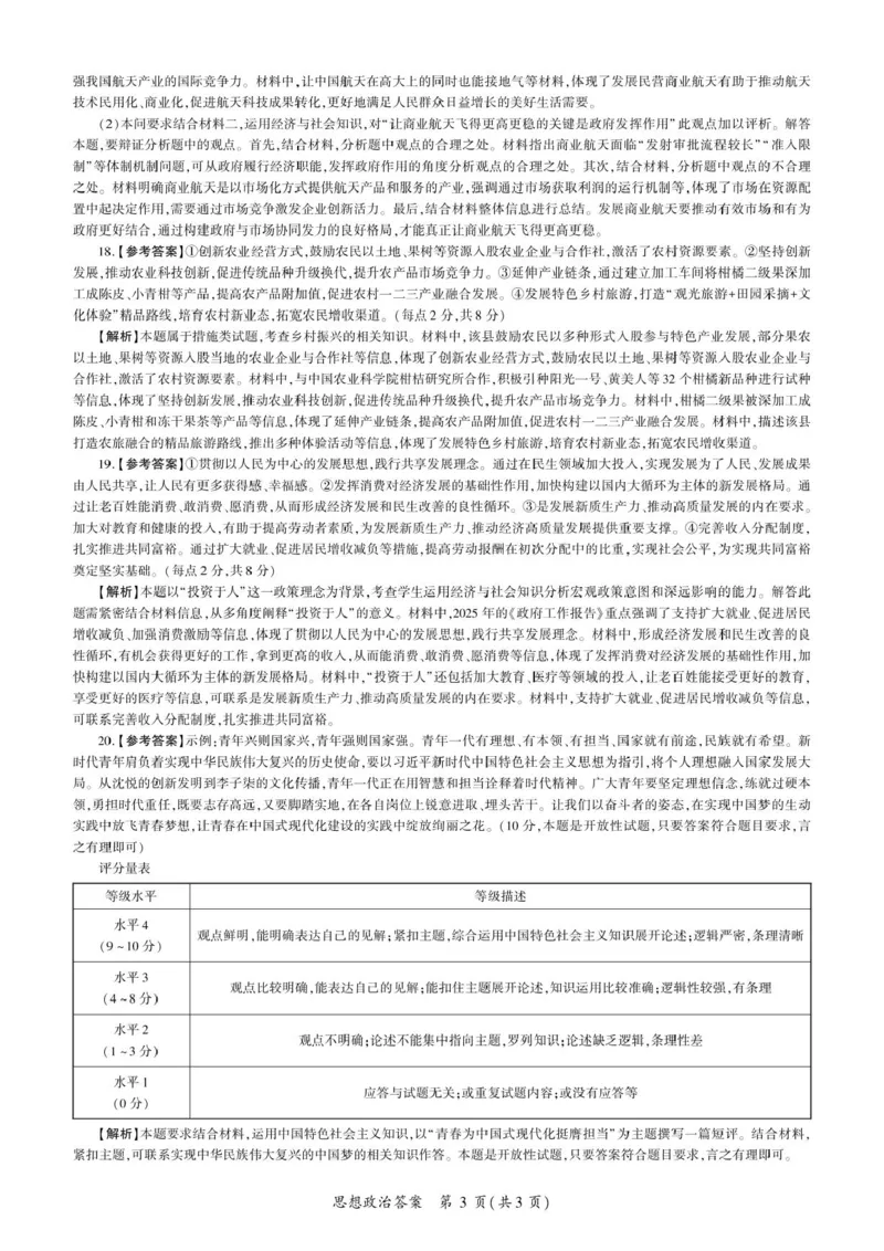 政治2026一轮一（S卷）答案_2025年10月_2510182026届百师联盟高三上学期第一次调研考试（10月）（全科）_2026届百师联盟高三上学期第一次调研考试政治试卷（含答案）