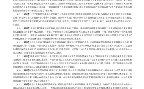 政治2026一轮一（S卷）答案_2025年10月_2510182026届百师联盟高三上学期第一次调研考试（10月）（全科）_2026届百师联盟高三上学期第一次调研考试政治试卷（含答案）