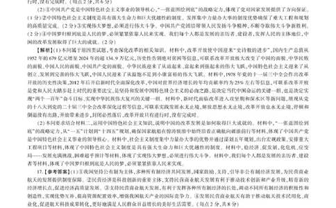 政治2026一轮一（S卷）答案_2025年10月_2510182026届百师联盟高三上学期第一次调研考试（10月）（全科）_2026届百师联盟高三上学期第一次调研考试政治试卷（含答案）