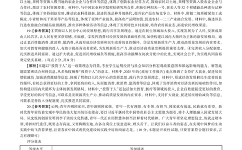 政治2026一轮一（S卷）答案_2025年10月_2510182026届百师联盟高三上学期第一次调研考试（10月）（全科）_2026届百师联盟高三上学期第一次调研考试政治试卷（含答案）