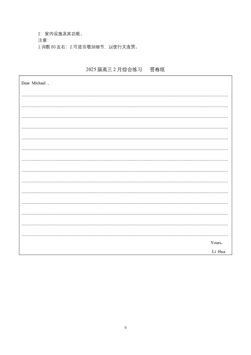 江苏省锡山高级中学2024-2025学年高三下学期2月综合练习英语+答案_2025年3月_250301江苏省锡山高级中学2024-2025学年高三下学期2月综合练习（全科）