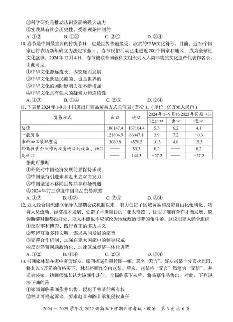 广西邕衡教育&middot;名校联盟2024~2025学年度2022级高三下学期开学考试政治_2025年2月_250220广西邕衡教育&middot;名校联盟2022级高三下学期开学考试（全科）