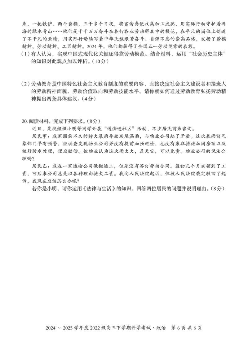 广西邕衡教育&middot;名校联盟2024~2025学年度2022级高三下学期开学考试政治_2025年2月_250220广西邕衡教育&middot;名校联盟2022级高三下学期开学考试（全科）