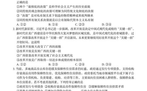 广西邕衡教育&middot;名校联盟2024~2025学年度2022级高三下学期开学考试政治_2025年2月_250220广西邕衡教育&middot;名校联盟2022级高三下学期开学考试（全科）