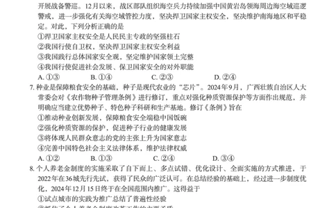 广西邕衡教育&middot;名校联盟2024~2025学年度2022级高三下学期开学考试政治_2025年2月_250220广西邕衡教育&middot;名校联盟2022级高三下学期开学考试（全科）