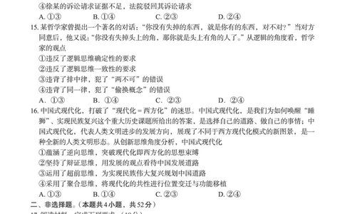 广西邕衡教育&middot;名校联盟2024~2025学年度2022级高三下学期开学考试政治_2025年2月_250220广西邕衡教育&middot;名校联盟2022级高三下学期开学考试（全科）