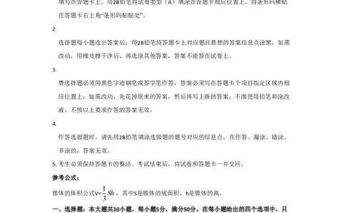 2009年高考数学试卷（文）（广东）（空白卷）_数学历年高考真题_新&middot;PDF版2008-2025&middot;高考数学真题_数学（按省份分类）2008-2025_2008-2025&middot;（广东）数学高考真题