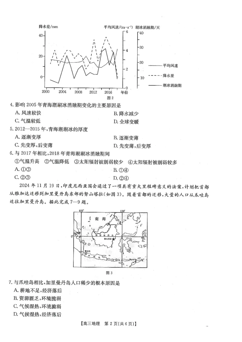 甘肃省武威市2025届高三上学期1月期末联考地理_2025年1月_250113甘肃省武威市2025届高三上学期1月期末联考（全科）_甘肃省武威市2025届高三上学期1月期末联考地理