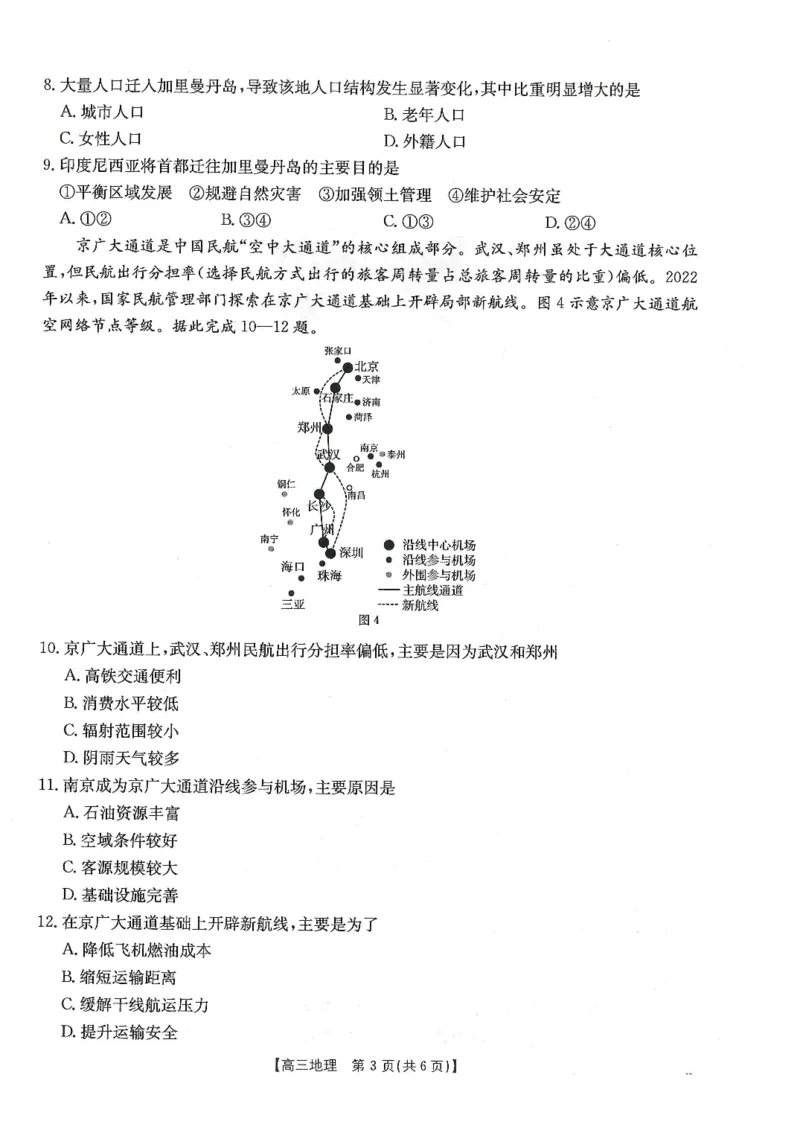 甘肃省武威市2025届高三上学期1月期末联考地理_2025年1月_250113甘肃省武威市2025届高三上学期1月期末联考（全科）_甘肃省武威市2025届高三上学期1月期末联考地理