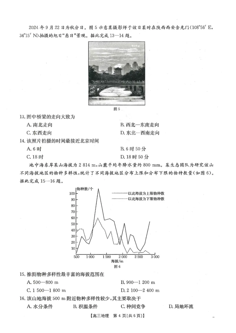 甘肃省武威市2025届高三上学期1月期末联考地理_2025年1月_250113甘肃省武威市2025届高三上学期1月期末联考（全科）_甘肃省武威市2025届高三上学期1月期末联考地理