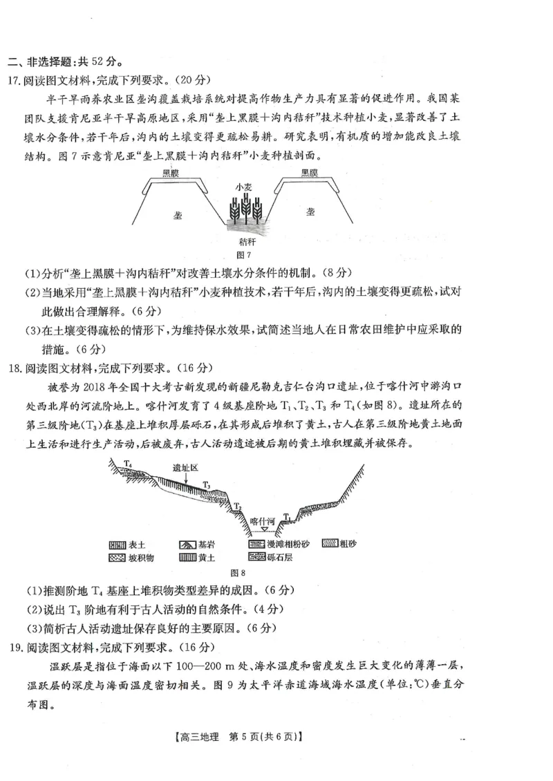 甘肃省武威市2025届高三上学期1月期末联考地理_2025年1月_250113甘肃省武威市2025届高三上学期1月期末联考（全科）_甘肃省武威市2025届高三上学期1月期末联考地理
