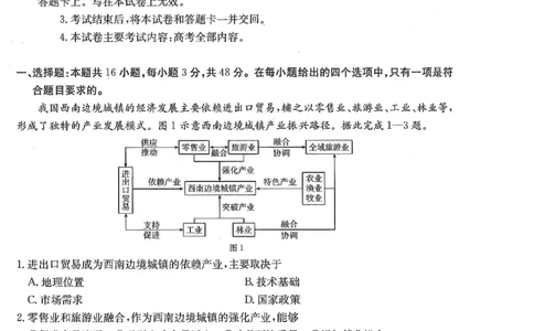 甘肃省武威市2025届高三上学期1月期末联考地理_2025年1月_250113甘肃省武威市2025届高三上学期1月期末联考（全科）_甘肃省武威市2025届高三上学期1月期末联考地理