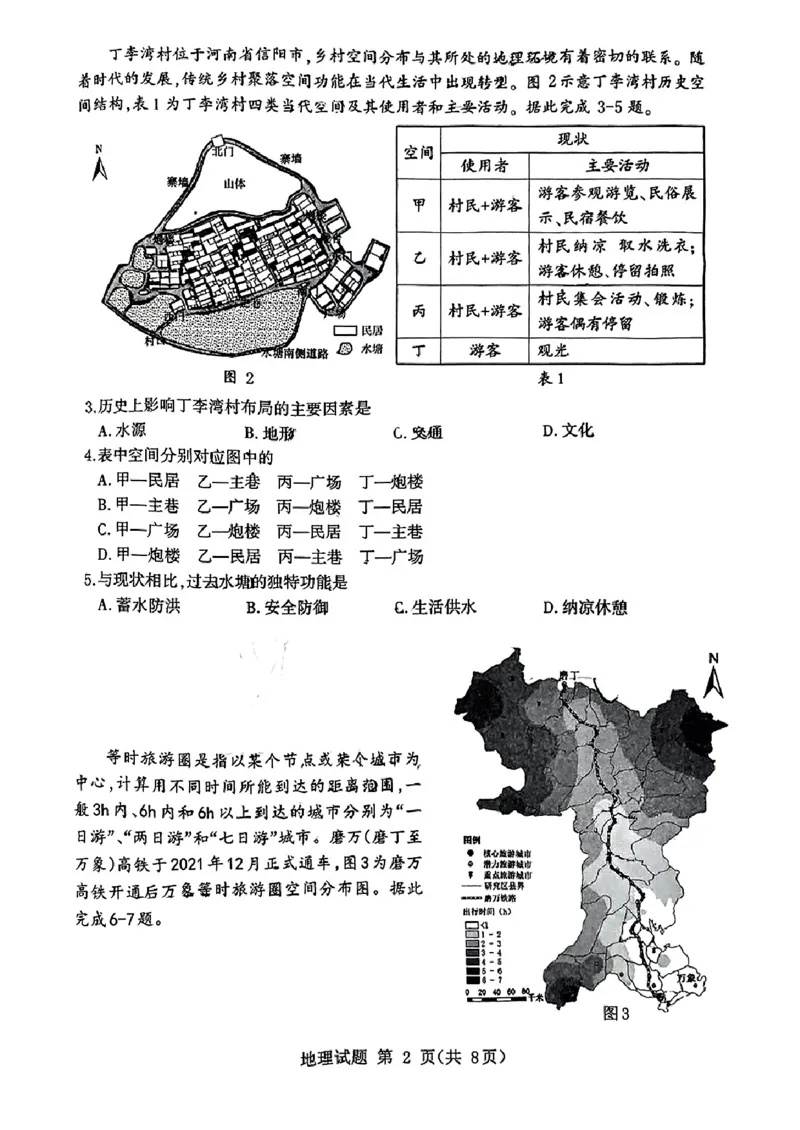 山东省九五高中协作体2025高三年级质量检测（九五联考）地理_2025年5月_250515山东省九五高中协作体2025高三年级质量检测（东营二模）（全科）