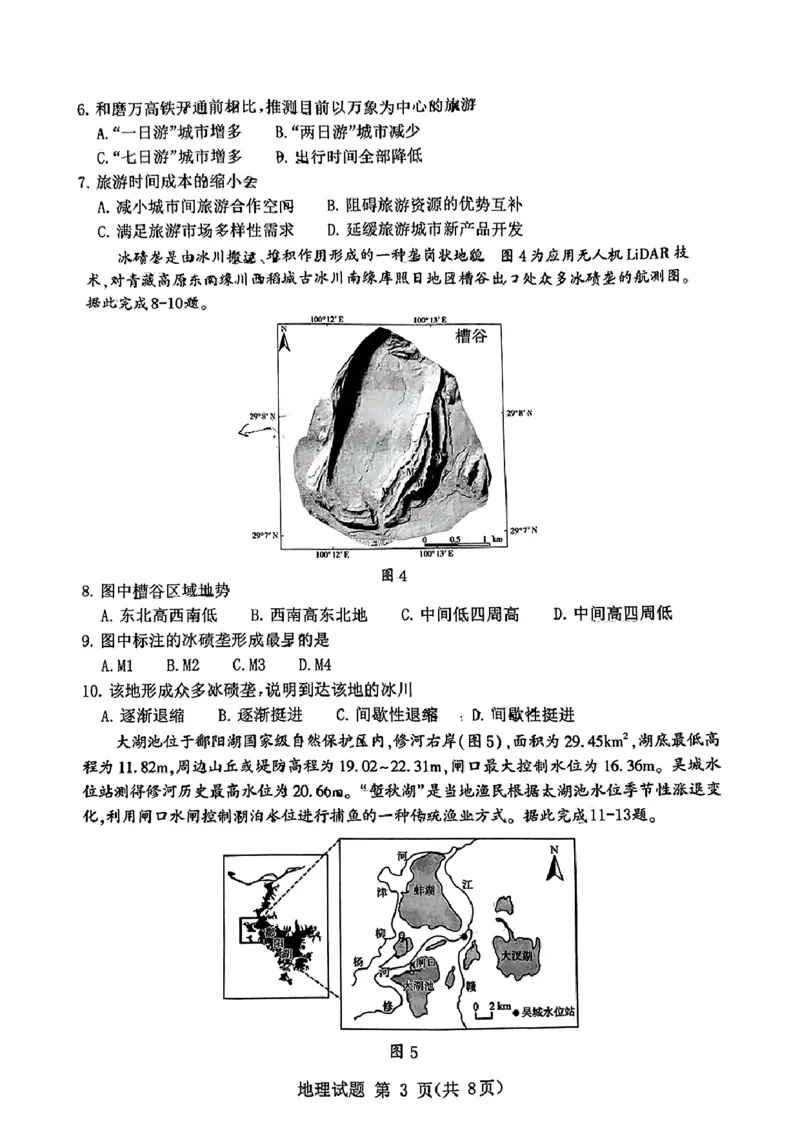 山东省九五高中协作体2025高三年级质量检测（九五联考）地理_2025年5月_250515山东省九五高中协作体2025高三年级质量检测（东营二模）（全科）