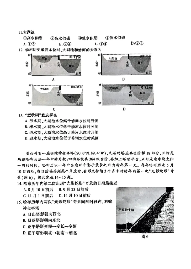 山东省九五高中协作体2025高三年级质量检测（九五联考）地理_2025年5月_250515山东省九五高中协作体2025高三年级质量检测（东营二模）（全科）