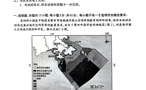 山东省九五高中协作体2025高三年级质量检测（九五联考）地理_2025年5月_250515山东省九五高中协作体2025高三年级质量检测（东营二模）（全科）