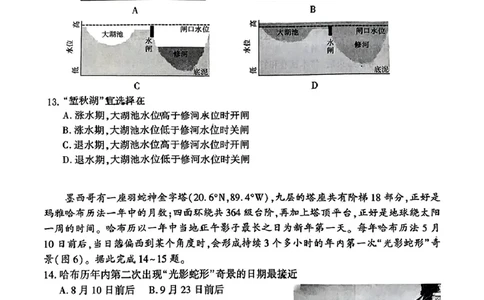 山东省九五高中协作体2025高三年级质量检测（九五联考）地理_2025年5月_250515山东省九五高中协作体2025高三年级质量检测（东营二模）（全科）