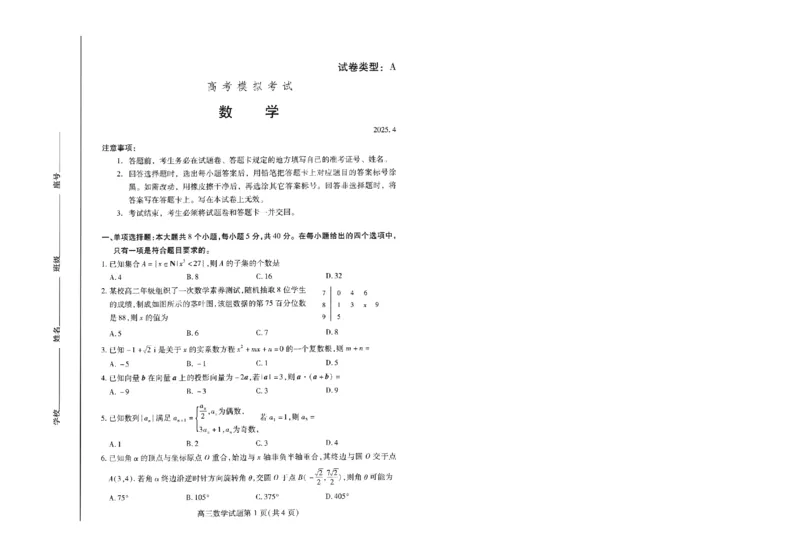 山东省潍坊市2025届高三高考模拟考试数学_2025年5月_0501山东省潍坊市2025届高三高考模拟考试（潍坊二模）（全科）_山东省潍坊市2025届高三高考模拟考试数学
