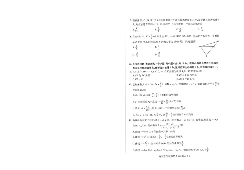 山东省潍坊市2025届高三高考模拟考试数学_2025年5月_0501山东省潍坊市2025届高三高考模拟考试（潍坊二模）（全科）_山东省潍坊市2025届高三高考模拟考试数学