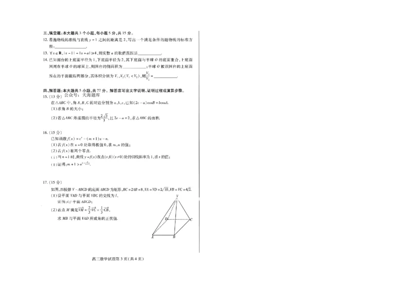 山东省潍坊市2025届高三高考模拟考试数学_2025年5月_0501山东省潍坊市2025届高三高考模拟考试（潍坊二模）（全科）_山东省潍坊市2025届高三高考模拟考试数学