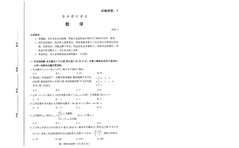 山东省潍坊市2025届高三高考模拟考试数学_2025年5月_0501山东省潍坊市2025届高三高考模拟考试（潍坊二模）（全科）_山东省潍坊市2025届高三高考模拟考试数学