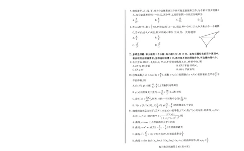 山东省潍坊市2025届高三高考模拟考试数学_2025年5月_0501山东省潍坊市2025届高三高考模拟考试（潍坊二模）（全科）_山东省潍坊市2025届高三高考模拟考试数学