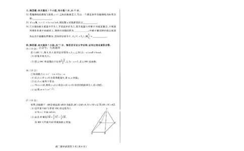 山东省潍坊市2025届高三高考模拟考试数学_2025年5月_0501山东省潍坊市2025届高三高考模拟考试（潍坊二模）（全科）_山东省潍坊市2025届高三高考模拟考试数学
