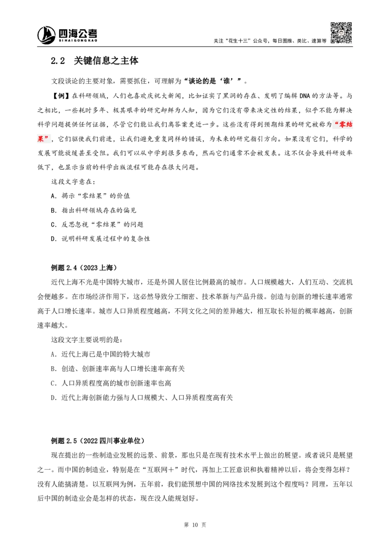四海2024下半年-言语理解理论讲义-花生十三-_2026考公资料_花生十三合集_旗舰班-国考2025花生十三旗舰班（花生行测+飞扬申论）⭐_1.花生十三行测（系统班+刷题班）_言语