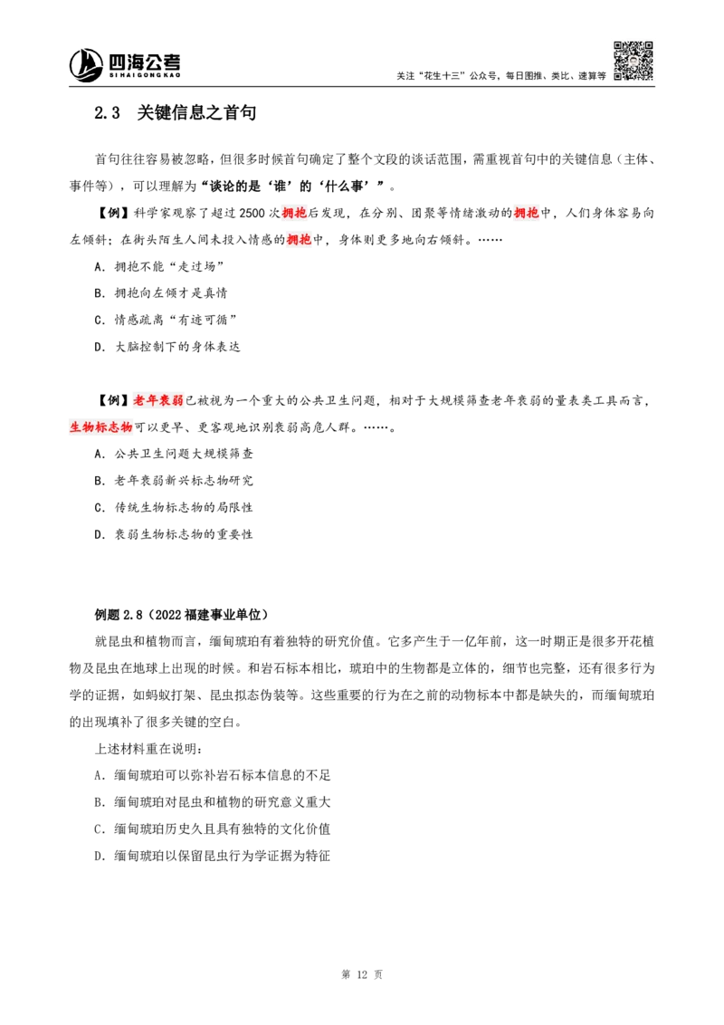 四海2024下半年-言语理解理论讲义-花生十三-_2026考公资料_花生十三合集_旗舰班-国考2025花生十三旗舰班（花生行测+飞扬申论）⭐_1.花生十三行测（系统班+刷题班）_言语