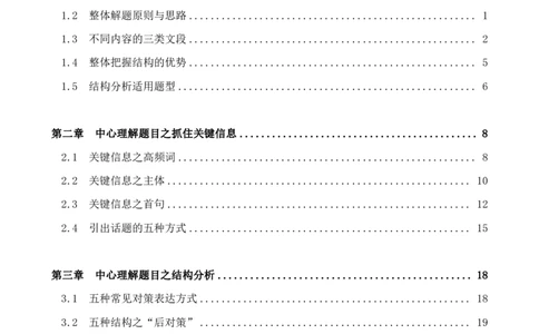 四海2024下半年-言语理解理论讲义-花生十三-_2026考公资料_花生十三合集_旗舰班-国考2025花生十三旗舰班（花生行测+飞扬申论）⭐_1.花生十三行测（系统班+刷题班）_言语