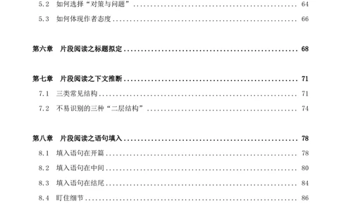 四海2024下半年-言语理解理论讲义-花生十三-_2026考公资料_花生十三合集_旗舰班-国考2025花生十三旗舰班（花生行测+飞扬申论）⭐_1.花生十三行测（系统班+刷题班）_言语