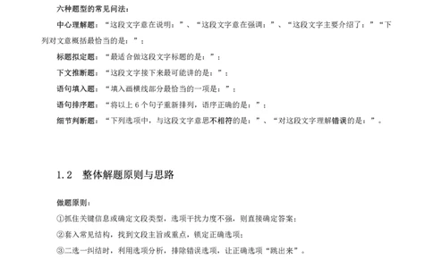 四海2024下半年-言语理解理论讲义-花生十三-_2026考公资料_花生十三合集_旗舰班-国考2025花生十三旗舰班（花生行测+飞扬申论）⭐_1.花生十三行测（系统班+刷题班）_言语