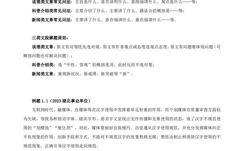 四海2024下半年-言语理解理论讲义-花生十三-_2026考公资料_花生十三合集_旗舰班-国考2025花生十三旗舰班（花生行测+飞扬申论）⭐_1.花生十三行测（系统班+刷题班）_言语