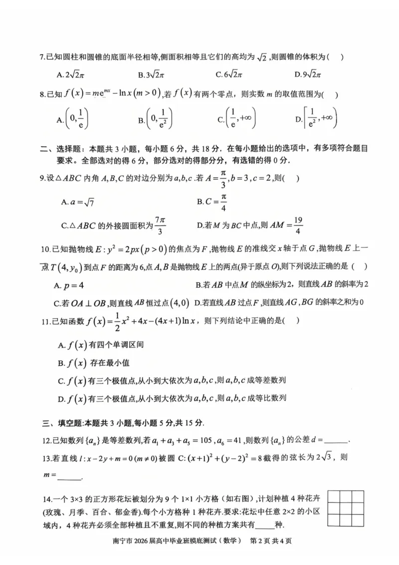 南宁2026届高三10月摸底考数学试卷_2025年10月_12026年试卷教辅资源等多个文件_251026广西省南宁市2026届高中毕业班10月摸底测试（全科）