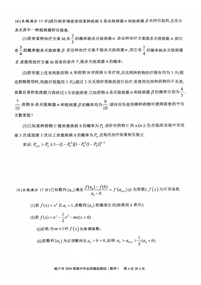 南宁2026届高三10月摸底考数学试卷_2025年10月_12026年试卷教辅资源等多个文件_251026广西省南宁市2026届高中毕业班10月摸底测试（全科）