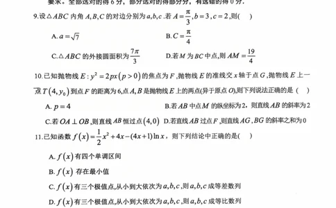 南宁2026届高三10月摸底考数学试卷_2025年10月_12026年试卷教辅资源等多个文件_251026广西省南宁市2026届高中毕业班10月摸底测试（全科）