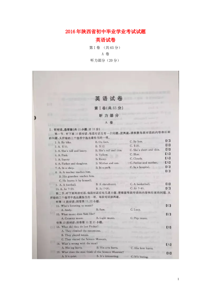 陕西省2016年中考英语真题试题（含答案）_中考真题_3.英语中考真题2015-2024年_2016年全国中考YINGYU99份