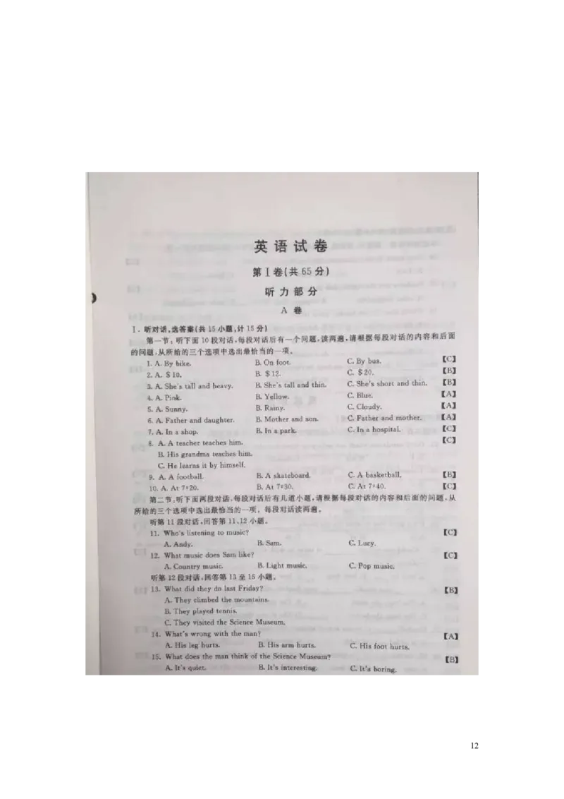陕西省2016年中考英语真题试题（含答案）_中考真题_3.英语中考真题2015-2024年_2016年全国中考YINGYU99份