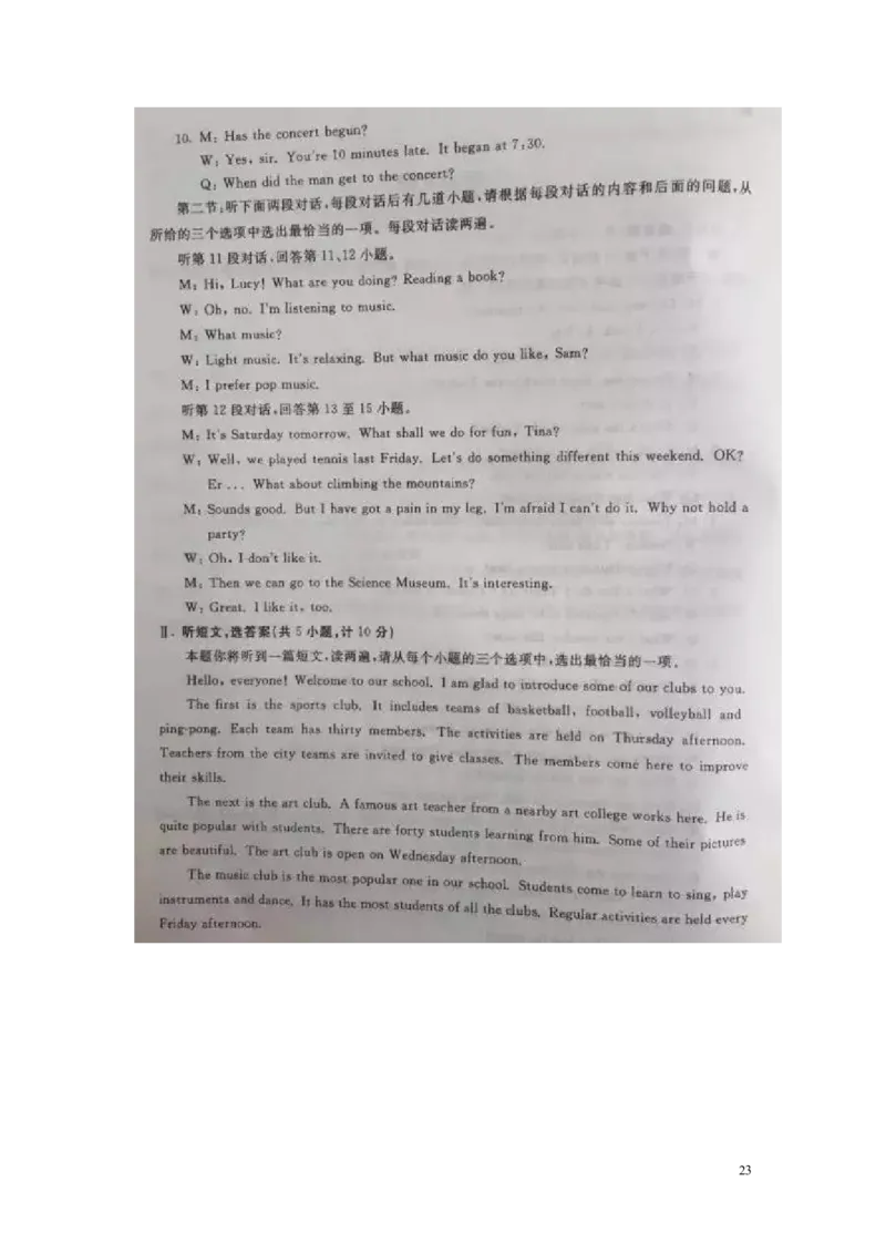 陕西省2016年中考英语真题试题（含答案）_中考真题_3.英语中考真题2015-2024年_2016年全国中考YINGYU99份