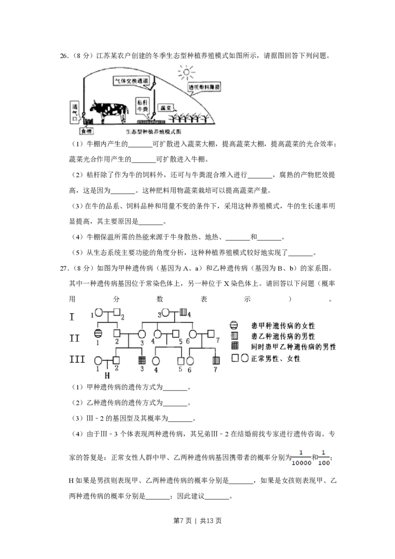 2008年高考生物试卷（江苏）（空白卷）_生物历年高考真题_新&middot;PDF版2008-2025&middot;高考生物真题_生物（按省份分类）2008-2025_2008-2025&middot;（江苏）生物高考真题