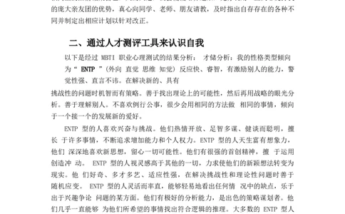 (推荐-Word版)大学生职业生涯规划范文_E6-职业规划_27汽车类专业