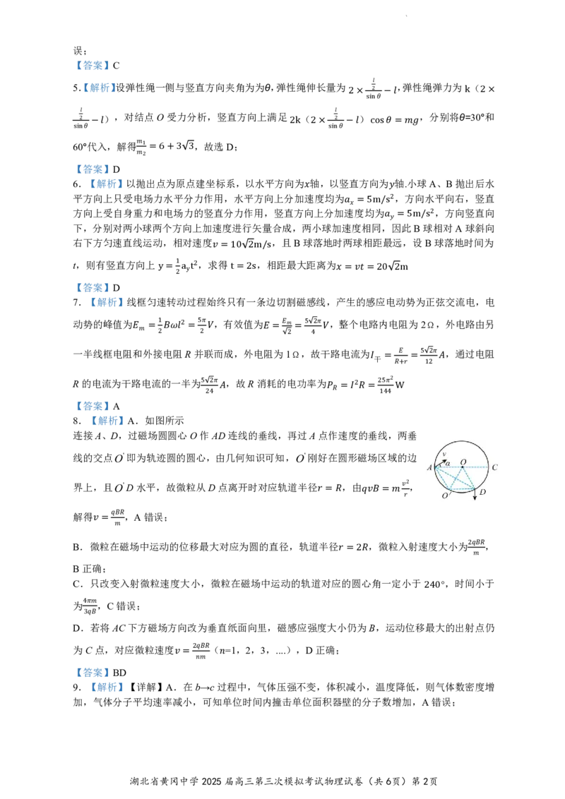 湖北省黄冈中学2025届高三第三次模拟考试物理答案_2025年5月_250527湖北省黄冈中学2025届高三第三次模拟考试（全科）