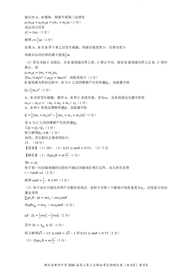 湖北省黄冈中学2025届高三第三次模拟考试物理答案_2025年5月_250527湖北省黄冈中学2025届高三第三次模拟考试（全科）