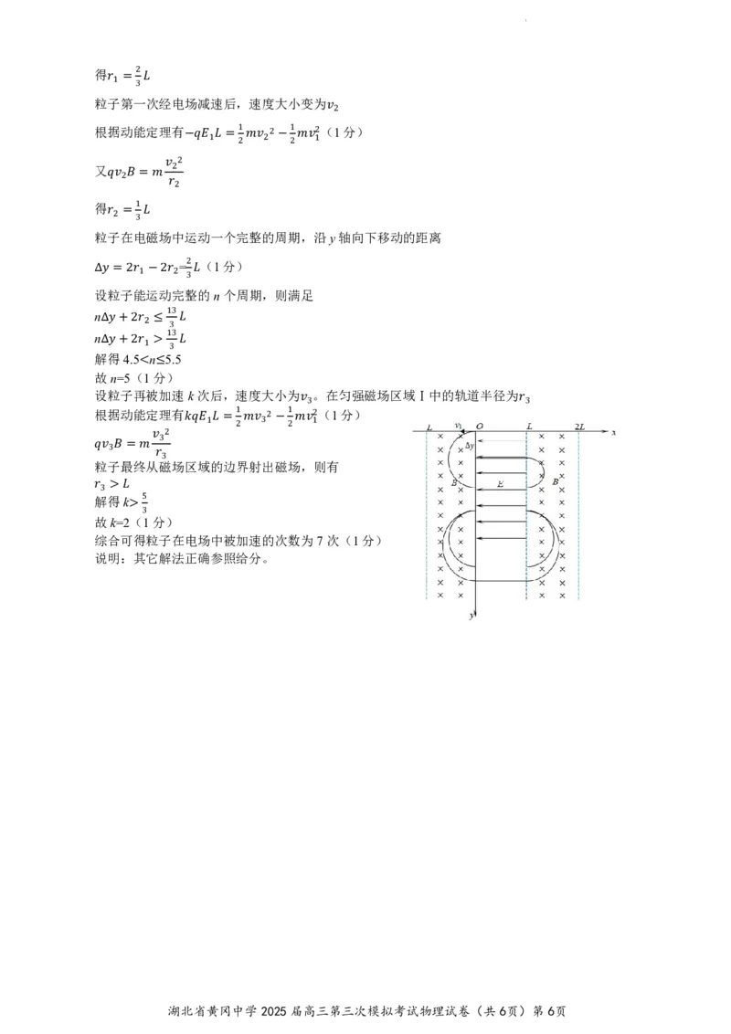 湖北省黄冈中学2025届高三第三次模拟考试物理答案_2025年5月_250527湖北省黄冈中学2025届高三第三次模拟考试（全科）