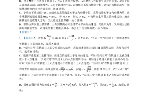 湖北省黄冈中学2025届高三第三次模拟考试物理答案_2025年5月_250527湖北省黄冈中学2025届高三第三次模拟考试（全科）