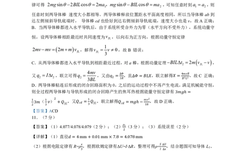 湖北省黄冈中学2025届高三第三次模拟考试物理答案_2025年5月_250527湖北省黄冈中学2025届高三第三次模拟考试（全科）