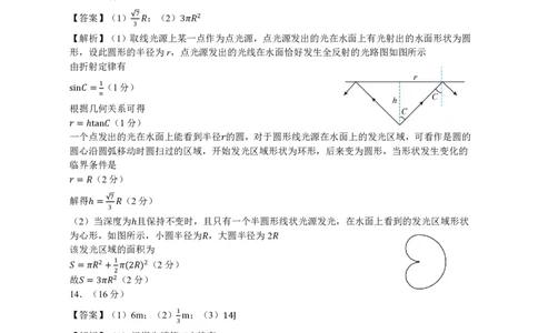 湖北省黄冈中学2025届高三第三次模拟考试物理答案_2025年5月_250527湖北省黄冈中学2025届高三第三次模拟考试（全科）