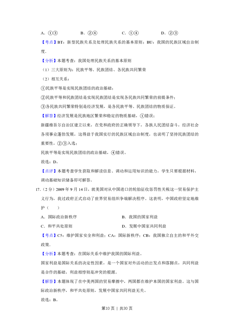 2010年高考政治试卷（江苏）（解析卷）_政治历年高考真题_新&middot;PDF版2008-2025&middot;高考政治真题_政治（按年份分类）2008-2025_2010&middot;政治高考真题