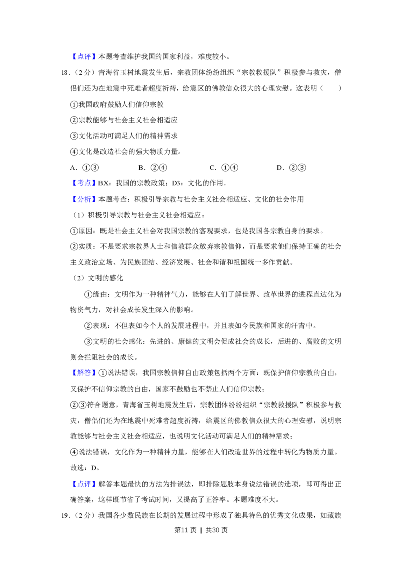 2010年高考政治试卷（江苏）（解析卷）_政治历年高考真题_新&middot;PDF版2008-2025&middot;高考政治真题_政治（按年份分类）2008-2025_2010&middot;政治高考真题