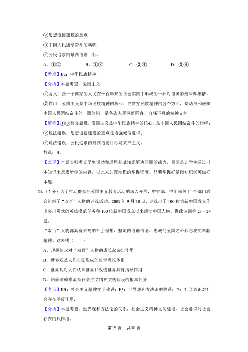 2010年高考政治试卷（江苏）（解析卷）_政治历年高考真题_新&middot;PDF版2008-2025&middot;高考政治真题_政治（按年份分类）2008-2025_2010&middot;政治高考真题